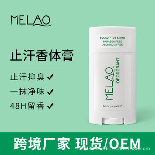 MELAO羳ֹwҸֳֹ¶75gζw¶ Deodorant