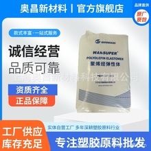 POE萬華化學9005W高透明高流動高光澤注塑級電線電纜塑膠原料顆粒