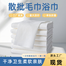 一次性毛巾浴巾吸水加厚美容店酒店民宿用品理發足浴洗澡擦頭專用