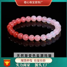 天然水蜜桃漸變色手鏈女 鹽源瑪瑙緋紅糖果色手串diy飾品瑪瑙批發