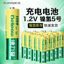 德力普5號充電電池 鼠標電動牙刷玩具電池可充電 充電電池5號批發