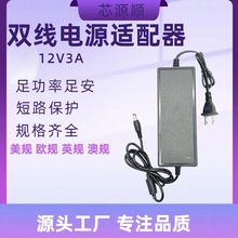 12v3a桌面式美規電源適配器路由器監控安防led燈15v3a電腦美容儀