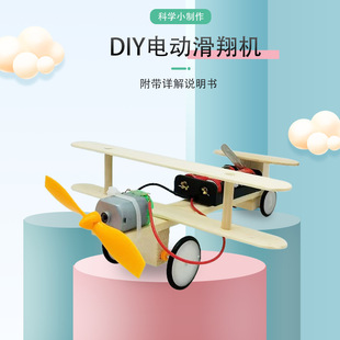 科學小實驗套電動滑翔飛機創意發明手工diy拼裝模型材料科學實驗