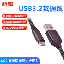 定制USB3.2編織繩數據線兼容雷電5高速傳輸typec線快充手機充電線