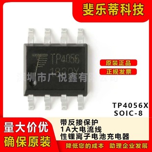 ȫԭb TP4056X bSOIC-8 1A NƬx늳سоƬ