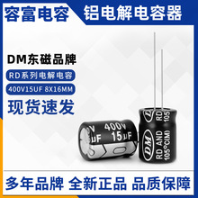 氮化鎵常用直插鋁電解電容400V15uf 多尺寸貨源高頻鋁電解電容器