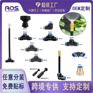 快插自動澆水器配件轉接頭三通直通彎通堵塞灌溉加濕降溫系統