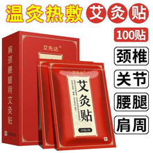 艾灸貼艾草貼發熱貼自發熱頸椎膝蓋艾熱貼暖身貼暖寶寶關節貼熱帖