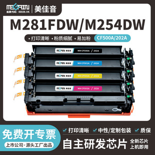 mûCF500A CF500X 202AоHPM254dw/nw M280 M281f