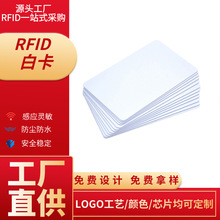 ID超厚白卡nfc感應式RFID薄卡智能電子鎖門禁卡tk4100芯片射頻卡