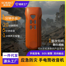 救災物資戶外應急照明報警手搖自發多功能充電led手電筒收音