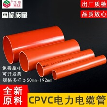 可定制CPVC電力電纜管市政工程電線電纜保護套地埋電力管套