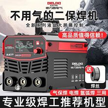 德力西1200無氣二保焊手工焊氬弧焊三用一體電焊機家用220v全套