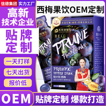 OEM定制益生元多肽飲膳食酵素輕計划西梅汁纖維果飲貼牌西梅飲品