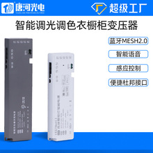 層板酒櫃手掃感應24V燈帶電源控制器智能藍牙衣櫥櫃燈帶12V變壓器
