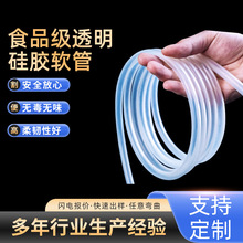 跨境供應硅膠管食品級軟管透明無味耐高溫彈性飲水機水管通用