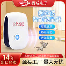 驅鼠器大功率超聲波驅蟲電子貓家用滅鼠一窩端靜音低耗老鼠驅趕器