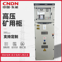 廠家直供礦用配電櫃高壓一般型成套開關櫃GKG KY