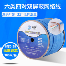 批發超六類網線 0.58無氧銅千兆網線純銅雙屏蔽網絡線SFTP6E300米