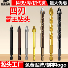 批發四刃十字瓷磚鑽頭陶瓷玻璃開孔六角柄多功能三角霸王鑽頭套裝
