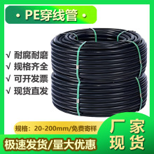 pe穿線管32電力電纜保護管黑色塑料75市政工程路燈地埋pe盤管