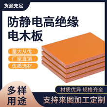 橘紅色電木板電木板防靜電電木板絕緣隔熱膠木板耐高溫電木板