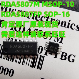 ԭb RDA5807FP RDA5807M RDA5807MP оƬ NƬSOP16 MSOP10