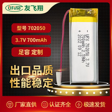 聚合物鋰電池702050 700mAh3.7v美容儀GPS行車記錄儀香薰機電池