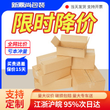 掌櫃推薦郵政紙箱半高紙箱現貨快遞物流電商打包箱扁紙箱紙盒批發