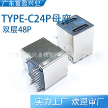 TYPE-C24P母座雙層48P四腳插板USB3.2高速數據傳輸連接器母頭過5A