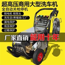 超高壓洗車機全自動大功率220V380V水泵養殖洗車店水商用清洗機