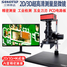 高清4K像素3D立體三維電子顯微鏡 工業檢測精密元器件視頻顯微鏡