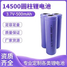 14500圓柱鋰電池 500mah足容手電筒電池3.7V霧化消毒槍刷電池廠家