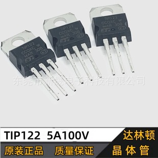 ȫ¬F؛ TIP122 bTO-220_DNPNwֱоƬ5A 100V