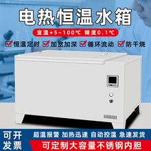 電熱恆溫水箱實驗室數顯加熱循環水槽不銹鋼消毒煮沸防干燒水浴鍋