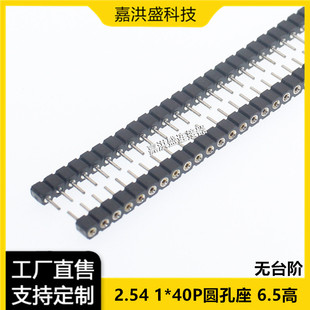 g2.54MM 1*40P  A ĸ ǫA 6.5MM 