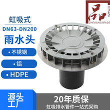虹吸雨水斗沉降式304不銹鋼虹吸地漏雨水漏斗混泥土重力型雨水口