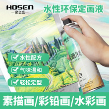 豪之盛定畫液油畫棒噴霧素描丙烯油畫彩鉛美術繪畫專用水性固色劑