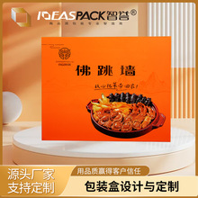 禮盒定制佛跳牆高檔滋補品保健品禮品包裝盒手提禮盒硬盒廠家批發