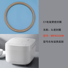 適用於小米米家電飯煲C1 3L 4L 5L內蓋密封圈原廠配件