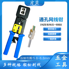 方貝RJ45通孔鉗 EZ 6P8P網線手動切壓線通孔水晶鉗子 376Z網線鉗