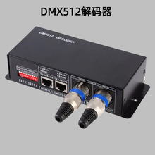 DMX512  3/4通道燈具解碼器RGB/RGBW分控器 智能控制器