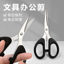 學生剪紙刀不銹鋼辦公文具剪美工手工剪多用途家用小中大剪刀批發