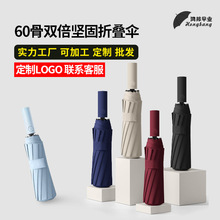 60骨三折抗風加大加厚晴雨兩用自動傘遮陽傘可定制LOGO禮品廣告傘