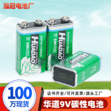 批發麥克風話筒萬用表9伏電池6F22方塊電池 玩具方形9V碳性干電池