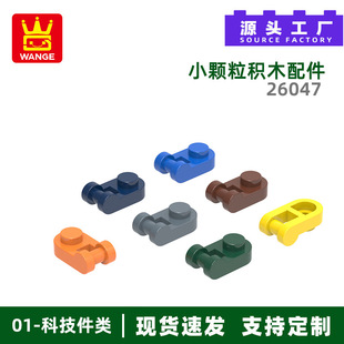 萬格diy小顆粒國產積木兼容26047拼裝零散件半圓1孔科教玩具配件