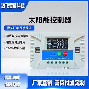 太陽能控制器12V24V光伏充電器LED免設置光伏太陽能充電控制器