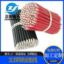 廠家直銷 特軟硅膠線 3135/14awg航模無人機柔軟  電池電源連接線