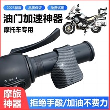 通用電動車油門助力器把手摩托車油門省力卡子長途助力器定速卡子