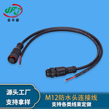 定制LED照明防水線戶外太陽能路燈線 M12尼龍2芯防水頭公母對接線